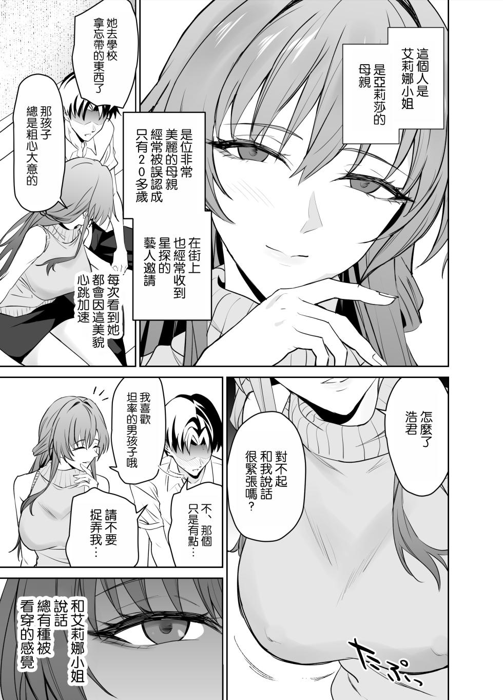 [拡張パーツ (遠藤良危)] 彼女のママとのセフレ契約 [DL版] [空気系☆漢化] - Page 7