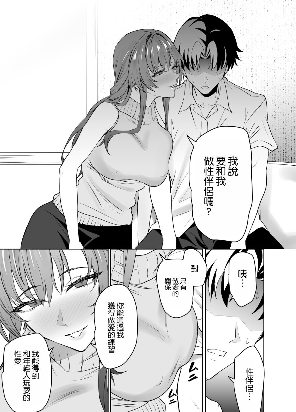 [拡張パーツ (遠藤良危)] 彼女のママとのセフレ契約 [DL版] [空気系☆漢化] - Page 9