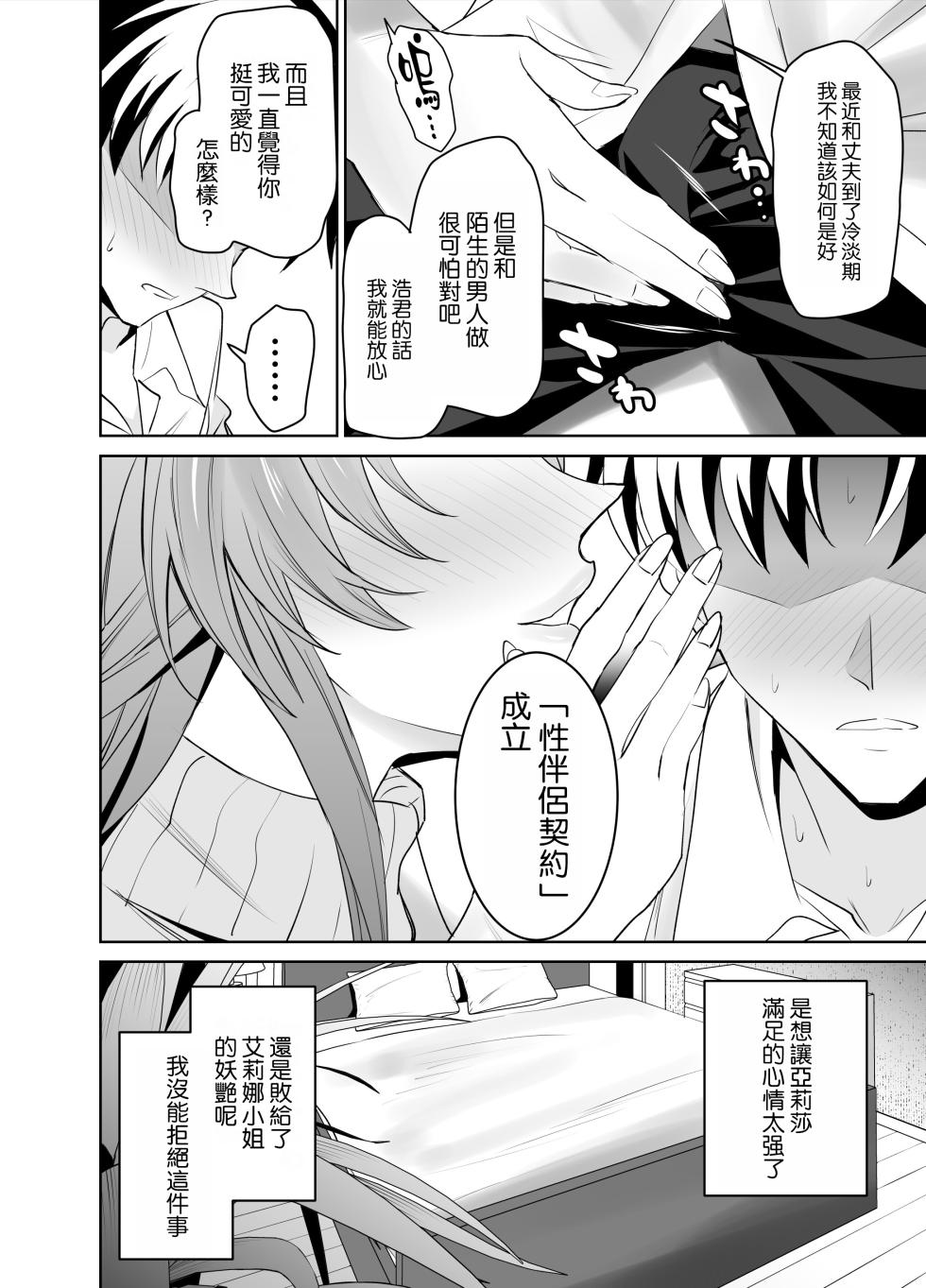 [拡張パーツ (遠藤良危)] 彼女のママとのセフレ契約 [DL版] [空気系☆漢化] - Page 10