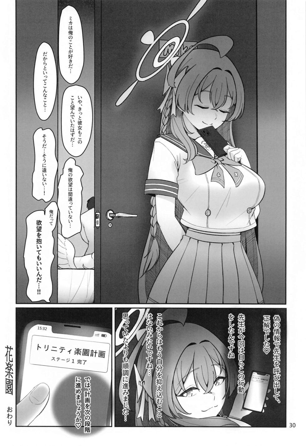 花楽園 - Page 31