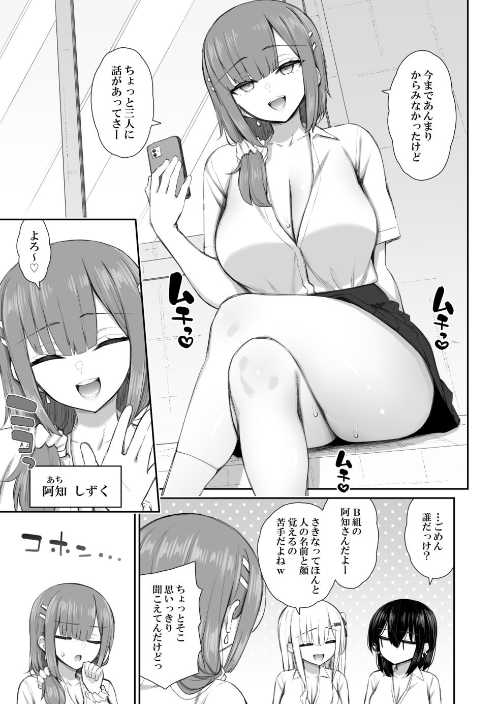 [Izure] Iede Gal na Senpai wa Kantan ni Yarasete Kureru 4 - Page 15