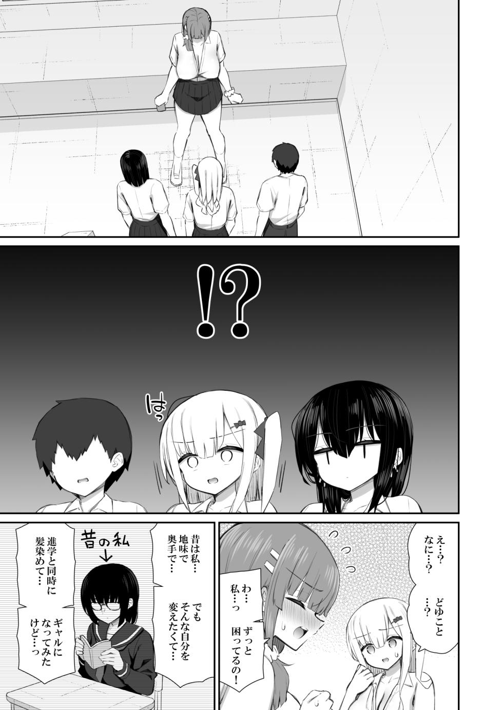 [Izure] [Izure] Iede Gal na Senpai wa Kantan ni Yarasete Kureru 4 - Page 19