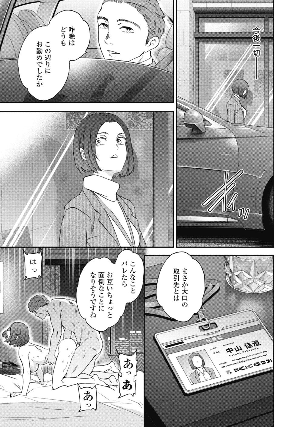 COMIC Penguin Club 2024-12 [Digital] - Page 33