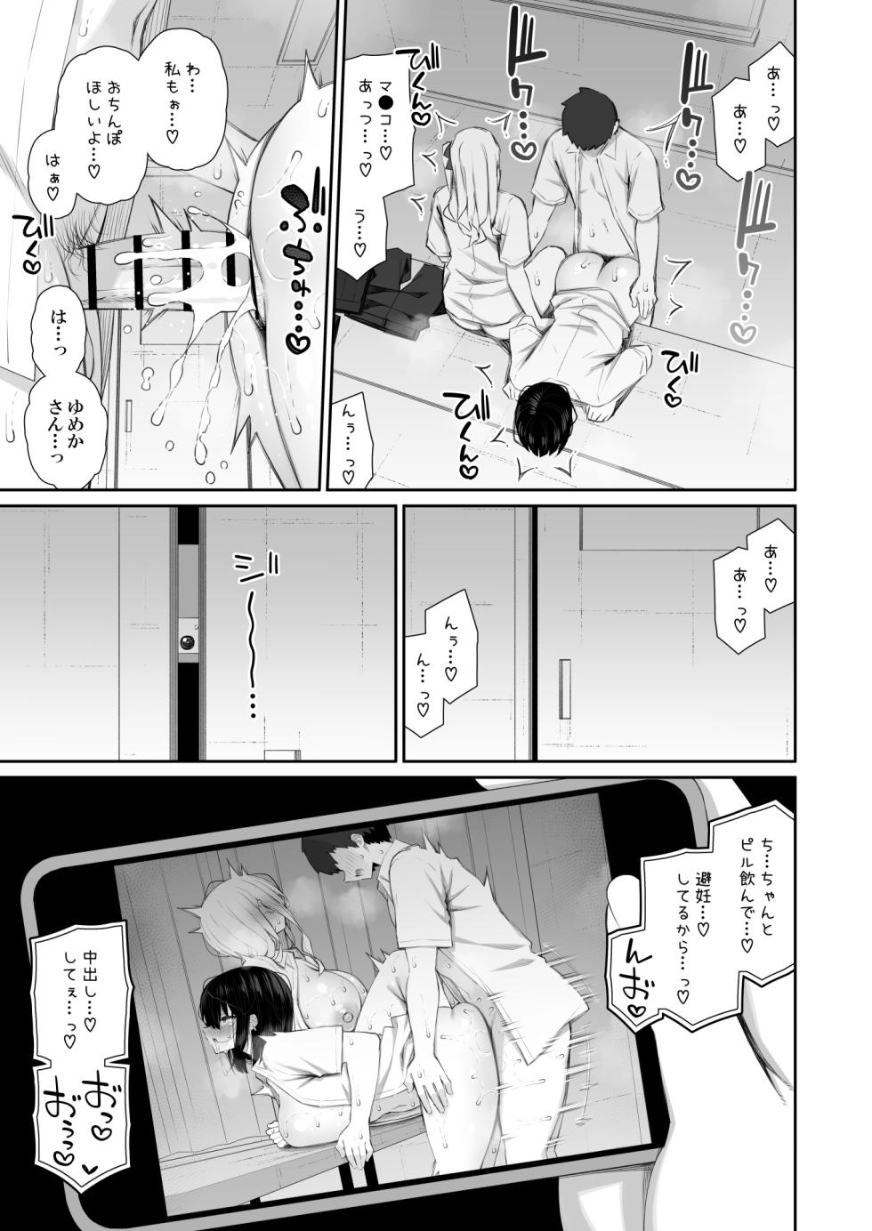 [Izure] [Izure] Iede Gal na Senpai wa Kantan ni Yarasete Kureru 4 - Page 15