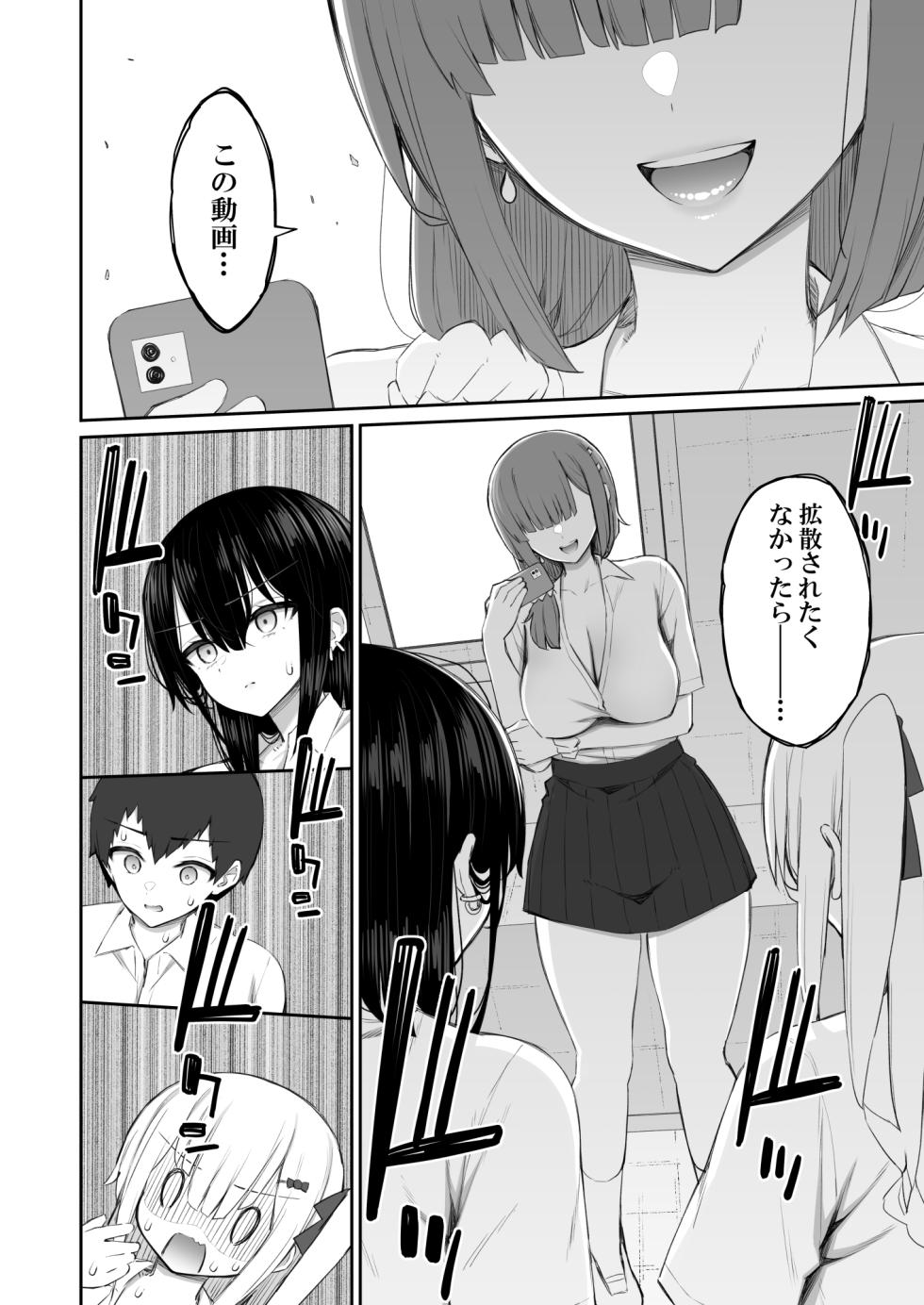 [Izure] [Izure] Iede Gal na Senpai wa Kantan ni Yarasete Kureru 4 - Page 20