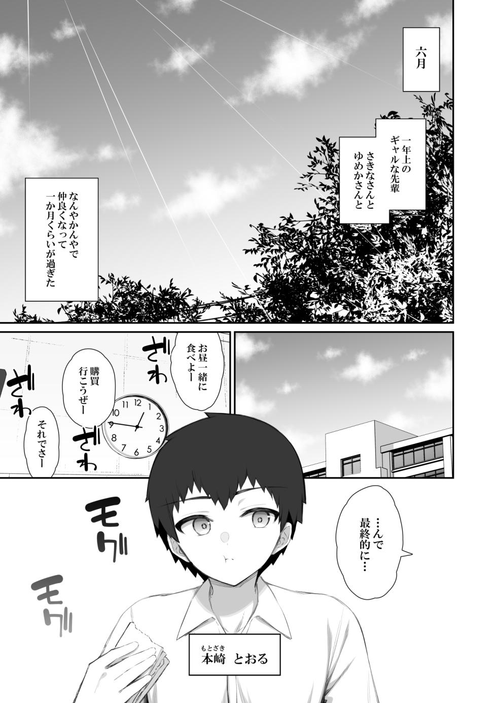 [Izure] [Izure] Iede Gal na Senpai wa Kantan ni Yarasete Kureru 4 - Page 24