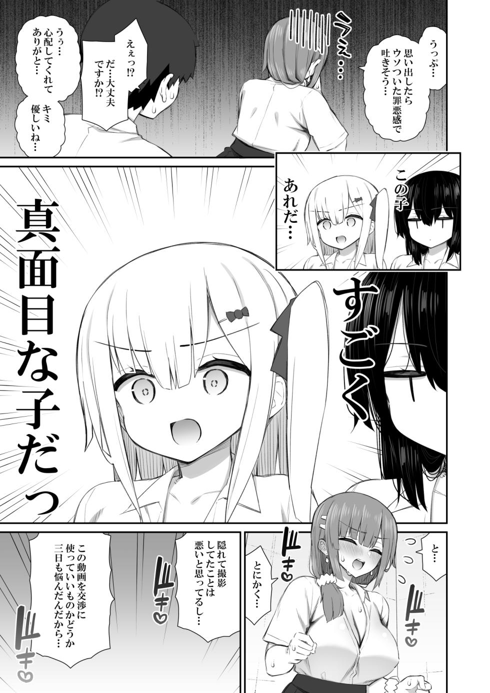 [Izure] [Izure] Iede Gal na Senpai wa Kantan ni Yarasete Kureru 4 - Page 26