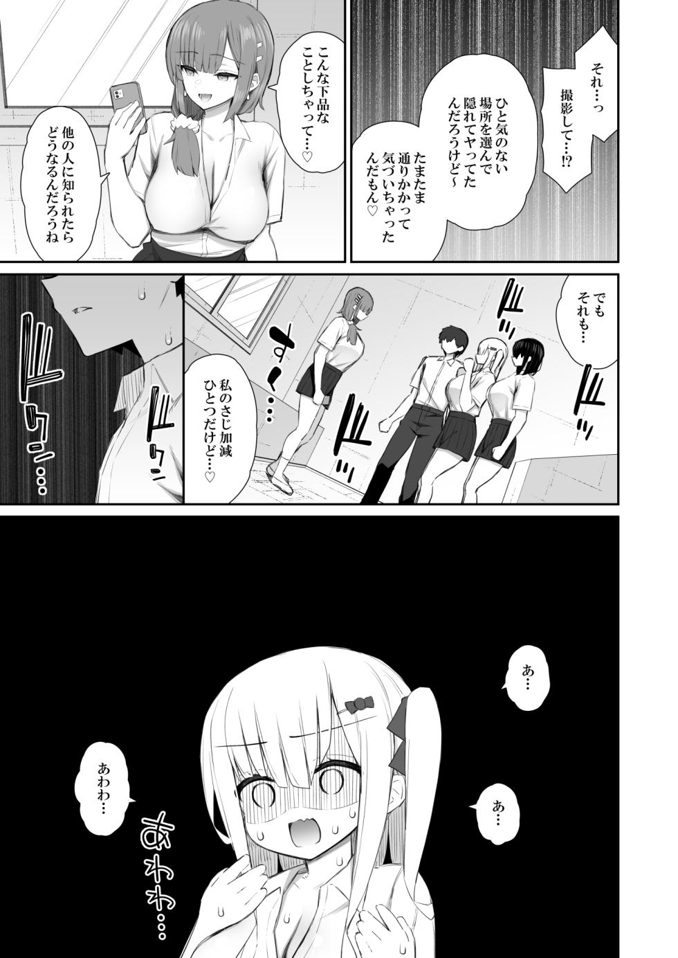 [Izure] [Izure] Iede Gal na Senpai wa Kantan ni Yarasete Kureru 4 - Page 26