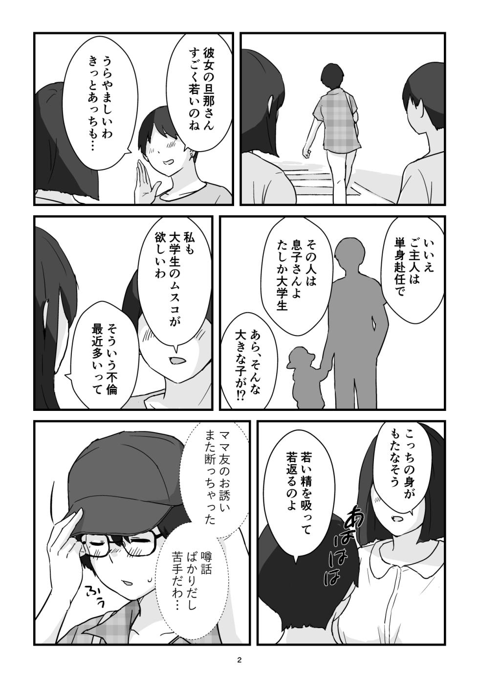 [Goninbijin] Boshi Kōbi Mama Shūdan Kan Daigakusei Musuko to Rareta mama - Page 2