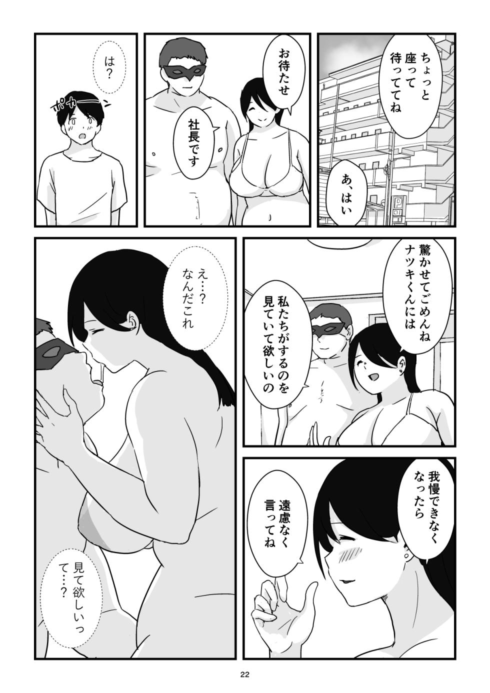 [Goninbijin] Boshi Kōbi Mama Shūdan Kan Daigakusei Musuko to Rareta mama - Page 22