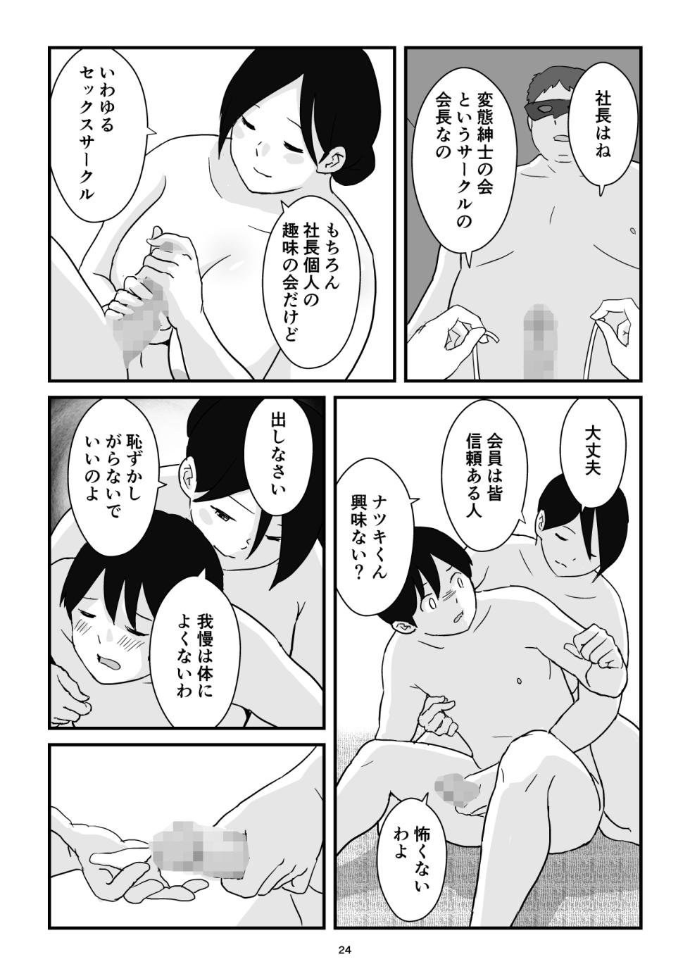 [Goninbijin] Boshi Kōbi Mama Shūdan Kan Daigakusei Musuko to Rareta mama - Page 24