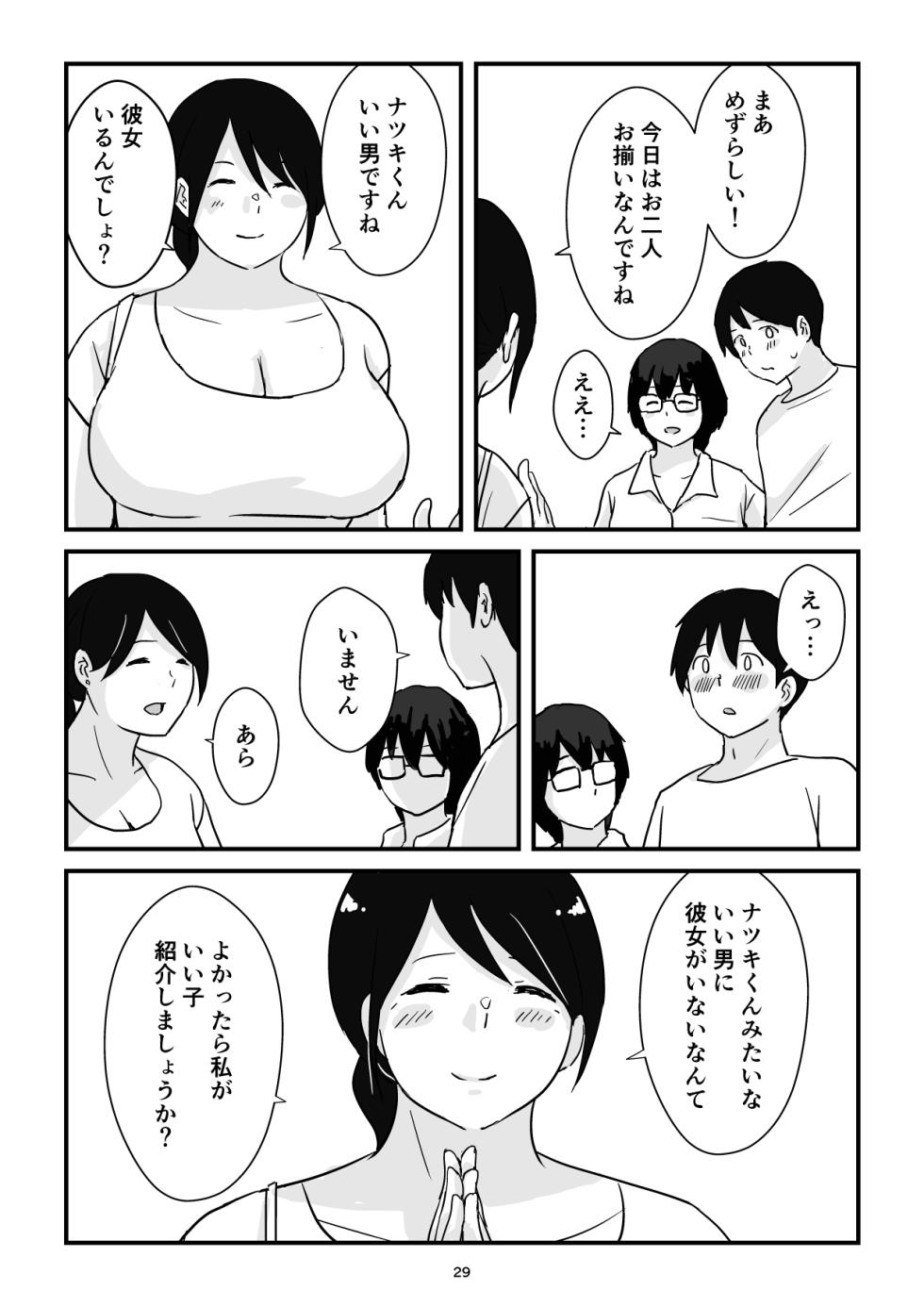 [Goninbijin] Boshi Kōbi Mama Shūdan Kan Daigakusei Musuko to Rareta mama - Page 29