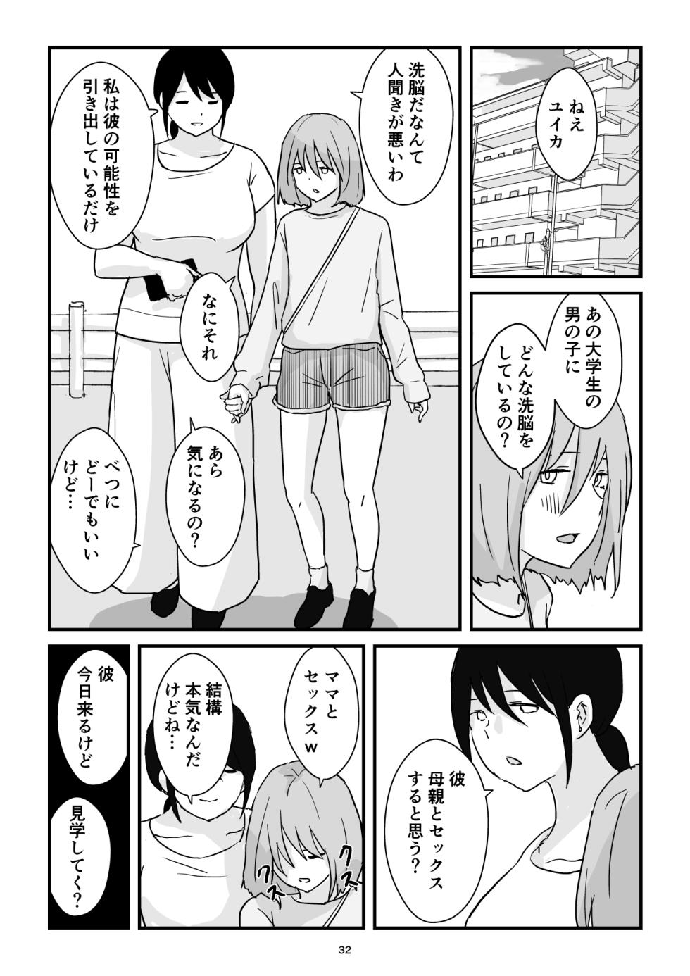 [Goninbijin] Boshi Kōbi Mama Shūdan Kan Daigakusei Musuko to Rareta mama - Page 32