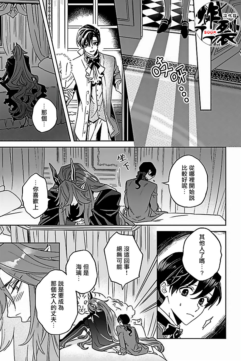 [Junet (Shimiri)] Akumariage 7[Chinese] [丁丁炸裂汉化组] [Digital] - Page 8