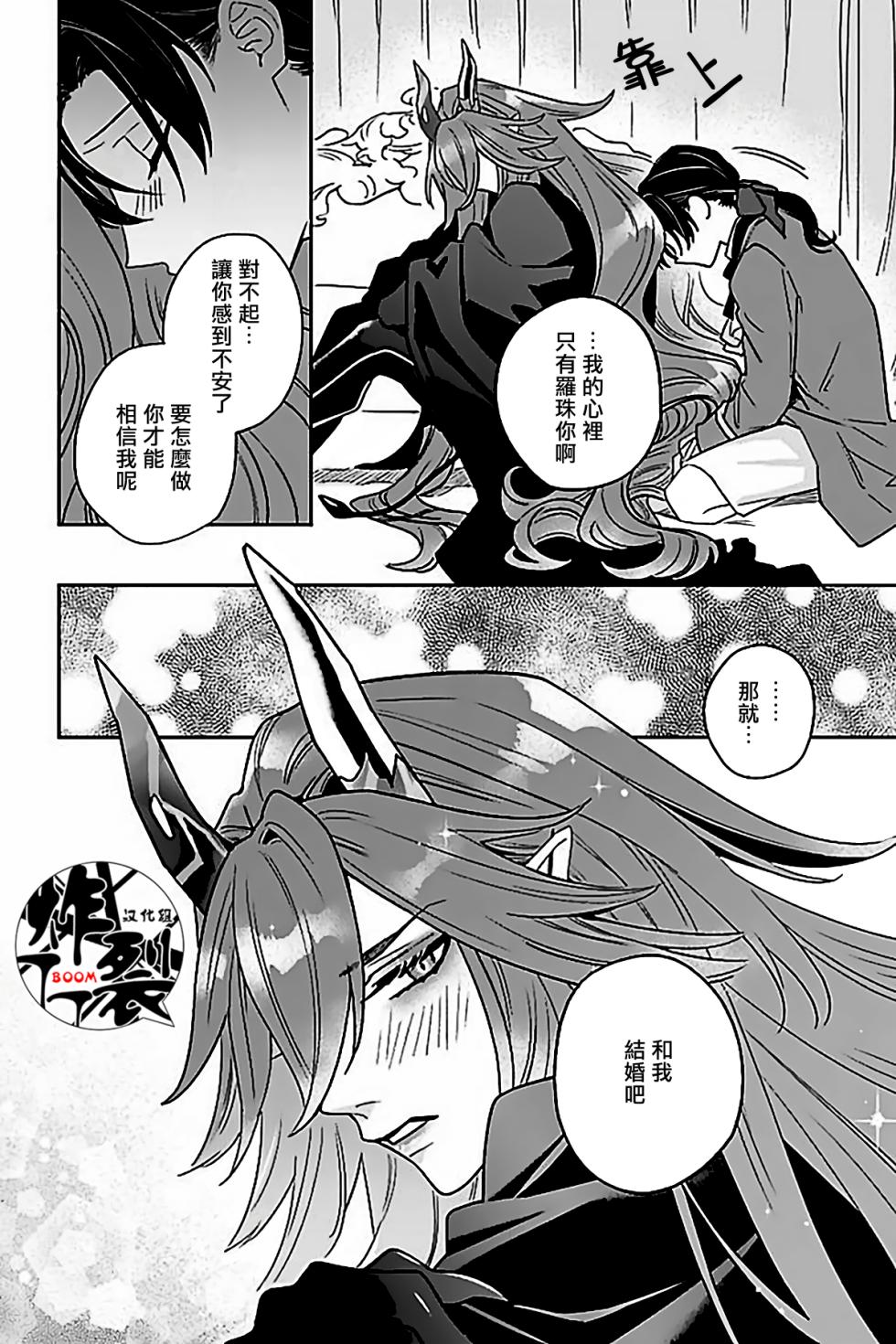 [Junet (Shimiri)] Akumariage 7[Chinese] [丁丁炸裂汉化组] [Digital] - Page 11