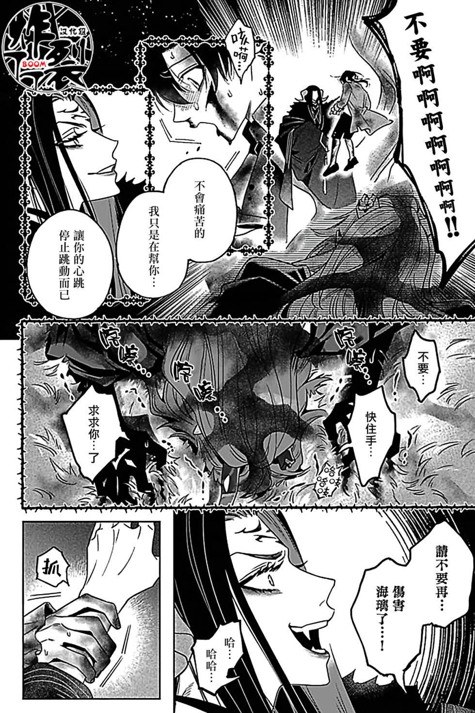 [Junet (Shimiri)] Akumariage 7[Chinese] [丁丁炸裂汉化组] [Digital] - Page 23