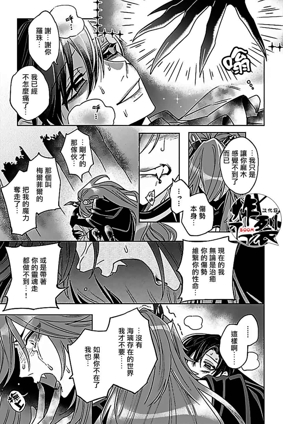 [Junet (Shimiri)] Akumariage 7[Chinese] [丁丁炸裂汉化组] [Digital] - Page 26