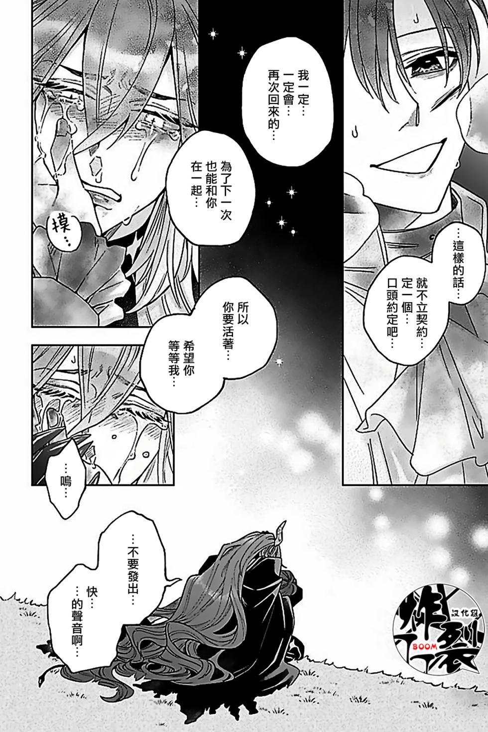 [Junet (Shimiri)] Akumariage 7[Chinese] [丁丁炸裂汉化组] [Digital] - Page 27