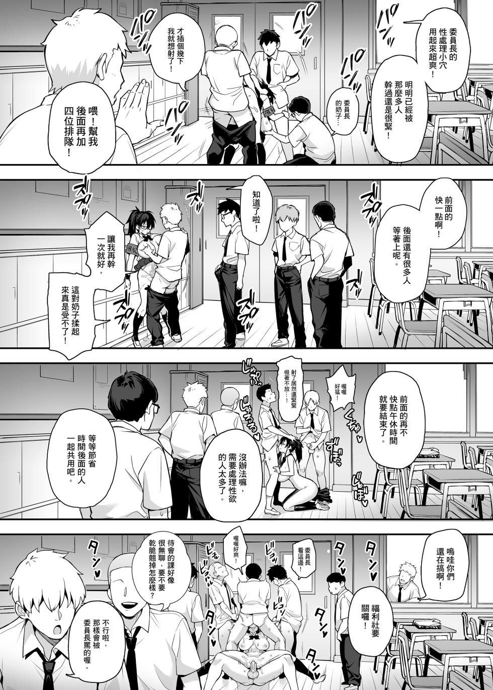 [TRY] Atarashii Fuuki Iinchou ga Kyonyuu Sugiru Ken 2 [Chinese] [Decensored] - Page 8