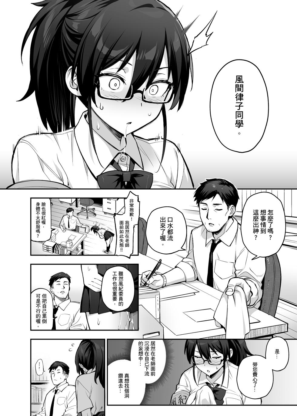 [TRY] Atarashii Fuuki Iinchou ga Kyonyuu Sugiru Ken 2 [Chinese] [Decensored] - Page 32