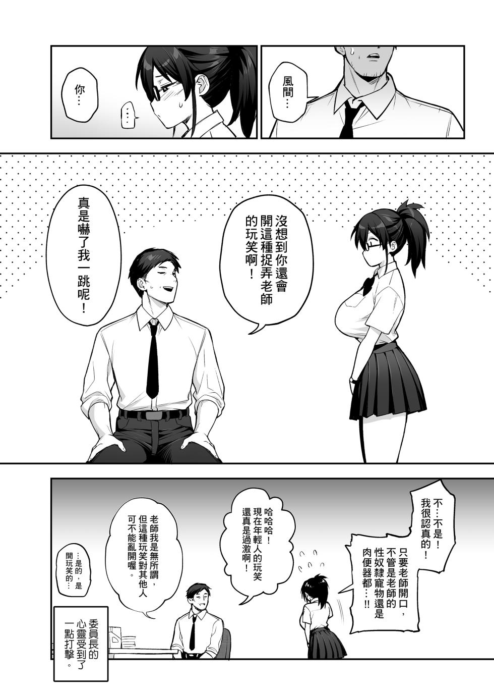 [TRY] Atarashii Fuuki Iinchou ga Kyonyuu Sugiru Ken 2 [Chinese] [Decensored] - Page 34