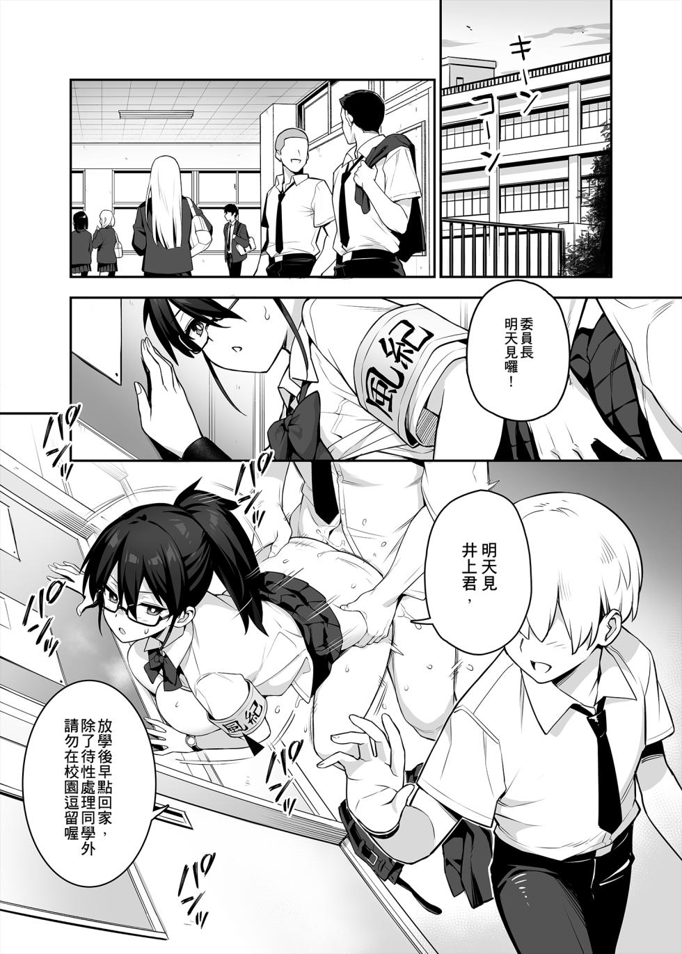 [TRY] Akogare no Seitokaichou ga Kyonyuu Sugiru Ken [Chinese] [Decensored] - Page 2