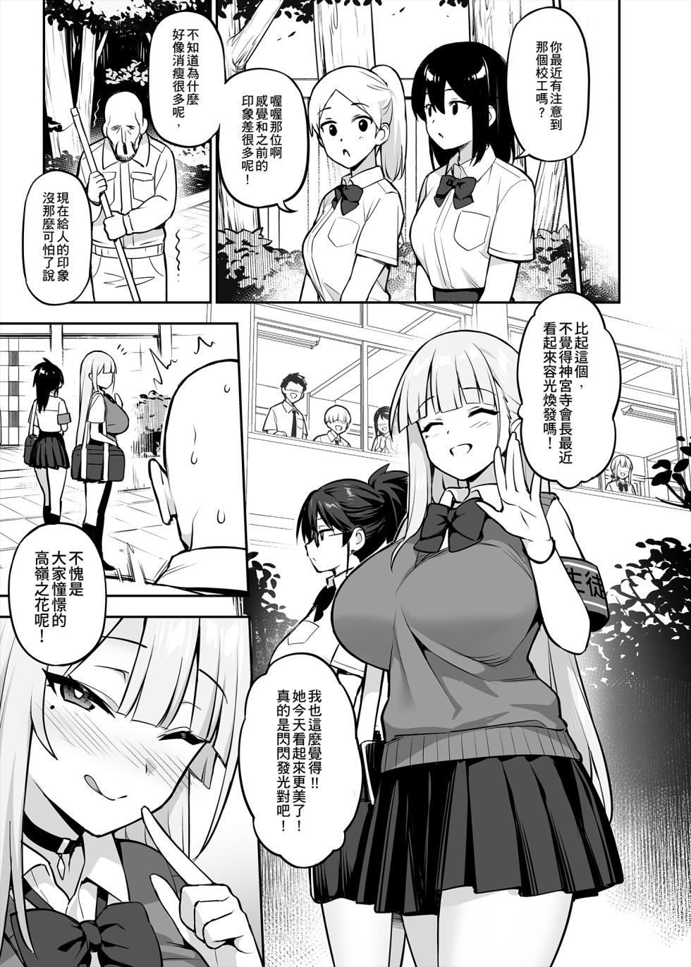 [TRY] Akogare no Seitokaichou ga Kyonyuu Sugiru Ken [Chinese] [Decensored] - Page 36