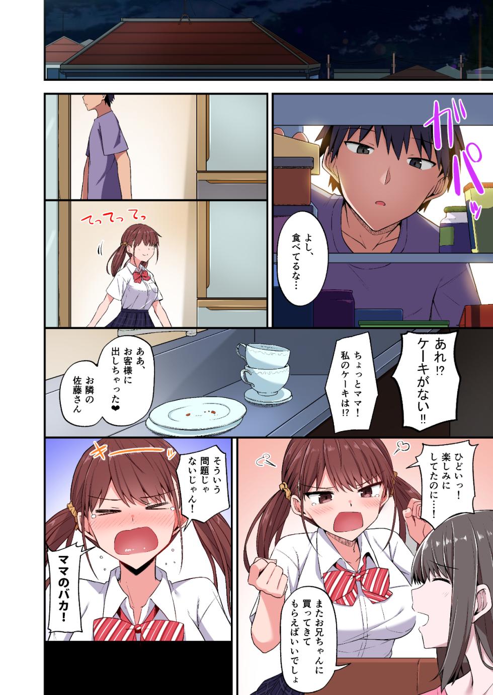 [Doushoku (Hino)] Wagamama Imouto Onaho-ka Keikaku ~Neru Imouto o Kaihatsu Choukyou~ Full Color Ban [Sloppy Seconds] [Decensored] [Digital] - Page 28