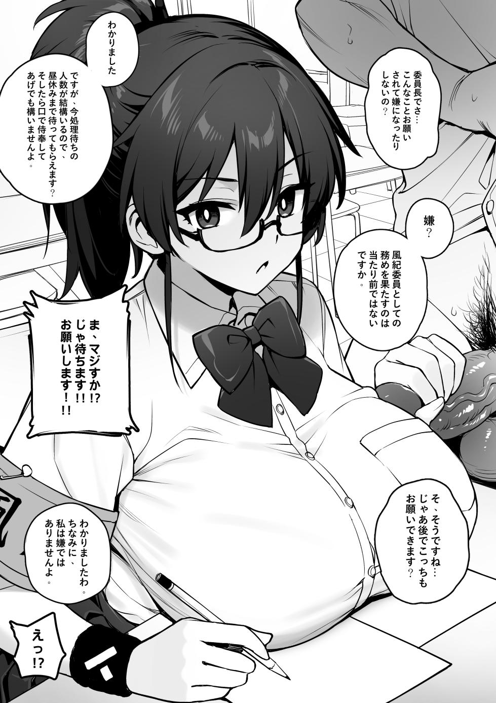 [Try] 新しい風紀委員長は胸が大きいという噂がある 0-10 - Page 2