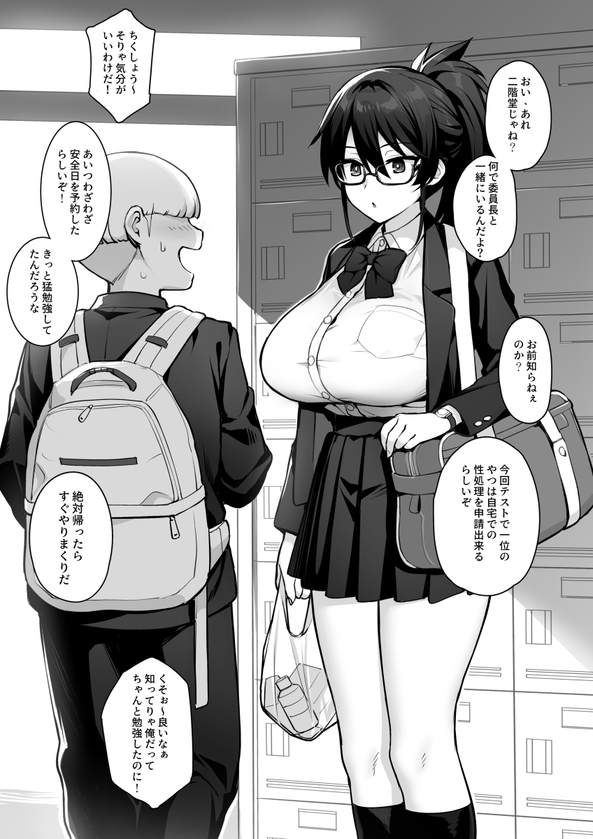 [Try] 新しい風紀委員長は胸が大きいという噂がある 0-10 - Page 19