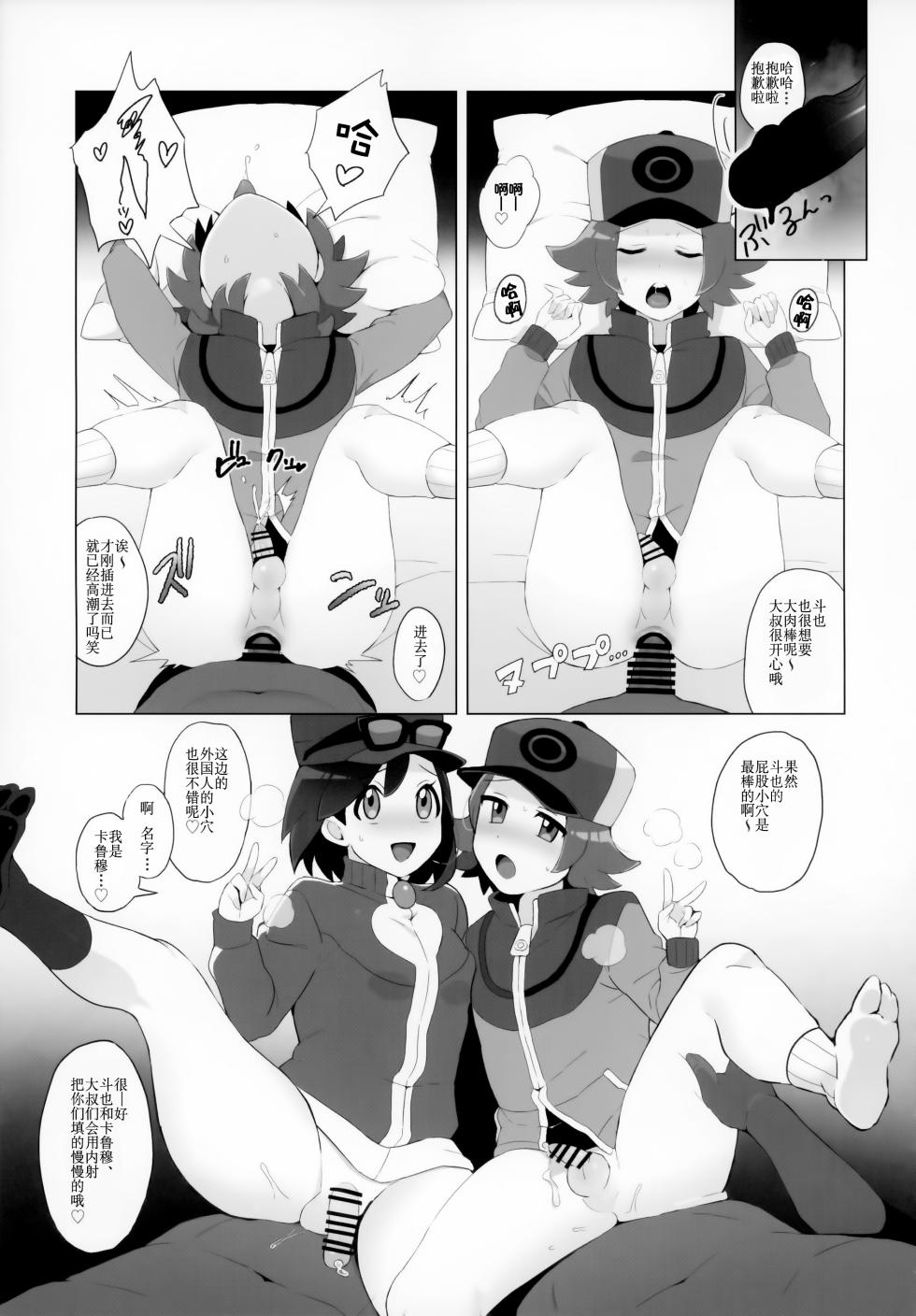 (Challenger! 29) [Kajuu Gum (Sana)] Toyakaru ga Isshu Chihou de Ironna to Ecchi Koto Suru Hon | 斗也与卡鲁穆在合众地区和各种人做色色的事情的本子 (Pokémon X and Y, Pokémon Black and White) [Chinese] [贱兔汉化组] - Page 6