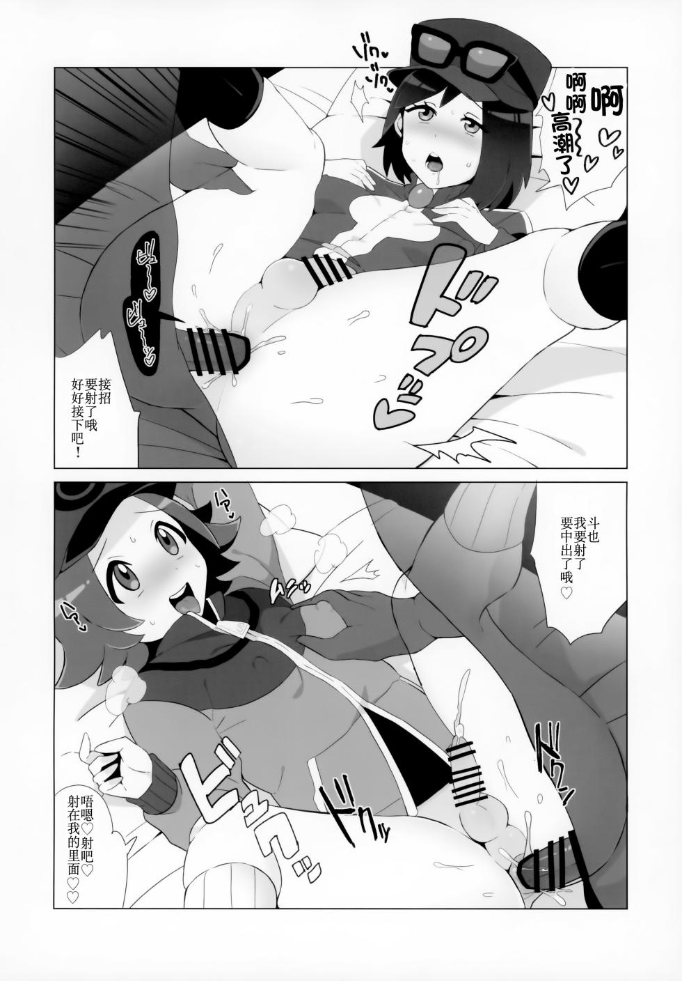 (Challenger! 29) [Kajuu Gum (Sana)] Toyakaru ga Isshu Chihou de Ironna to Ecchi Koto Suru Hon | 斗也与卡鲁穆在合众地区和各种人做色色的事情的本子 (Pokémon X and Y, Pokémon Black and White) [Chinese] [贱兔汉化组] - Page 7
