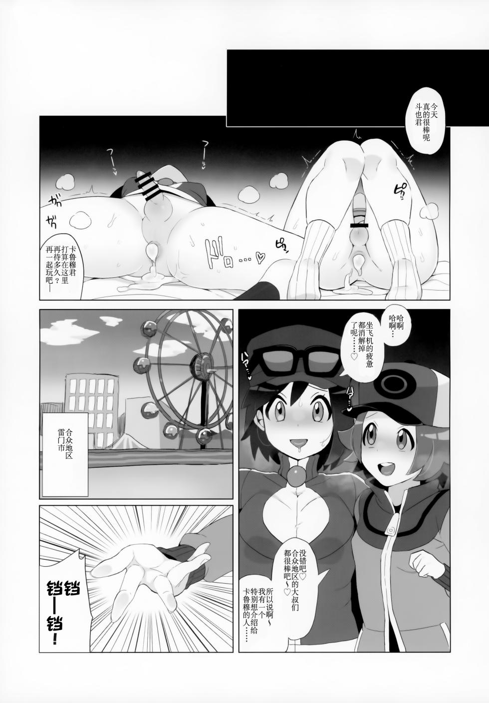 (Challenger! 29) [Kajuu Gum (Sana)] Toyakaru ga Isshu Chihou de Ironna to Ecchi Koto Suru Hon | 斗也与卡鲁穆在合众地区和各种人做色色的事情的本子 (Pokémon X and Y, Pokémon Black and White) [Chinese] [贱兔汉化组] - Page 8