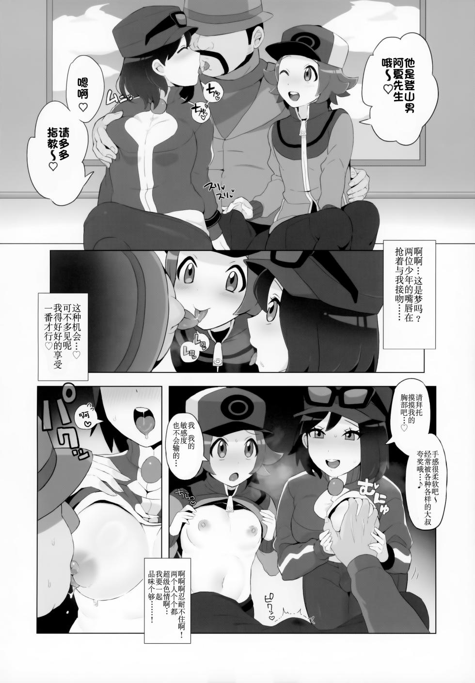 (チャレンジャー!29) [荷重ガム (さな)]斗也与卡鲁穆在合众地区和各种人做色色的事情的本子(宝可梦 X・Y、宝可梦黑・白)[贱兔汉化组] - Page 9