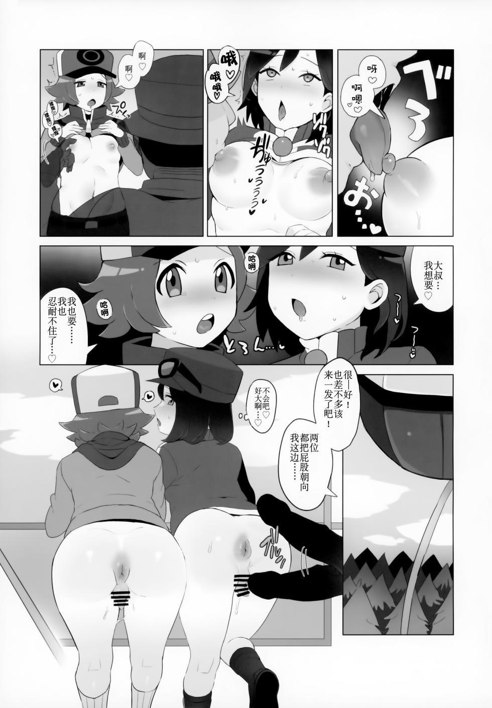 (Challenger! 29) [Kajuu Gum (Sana)] Toyakaru ga Isshu Chihou de Ironna to Ecchi Koto Suru Hon | 斗也与卡鲁穆在合众地区和各种人做色色的事情的本子 (Pokémon X and Y, Pokémon Black and White) [Chinese] [贱兔汉化组] - Page 10