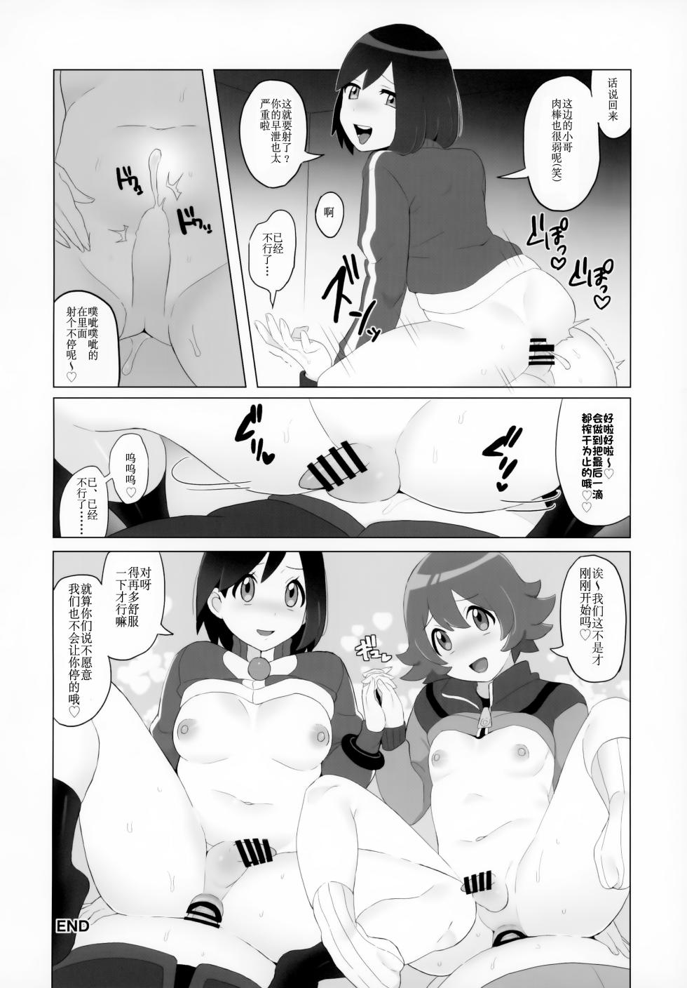 (チャレンジャー!29) [荷重ガム (さな)]斗也与卡鲁穆在合众地区和各种人做色色的事情的本子(宝可梦 X・Y、宝可梦黑・白)[贱兔汉化组] - Page 18