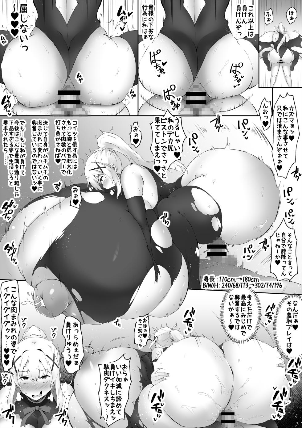 [Teruwo] Tsuyogaru Darkness o Kanji Sasete Muchimuchi Chounyuuka Saseru Manga (Kono Subarashii Sekai ni Syukufuku o!) - Page 4