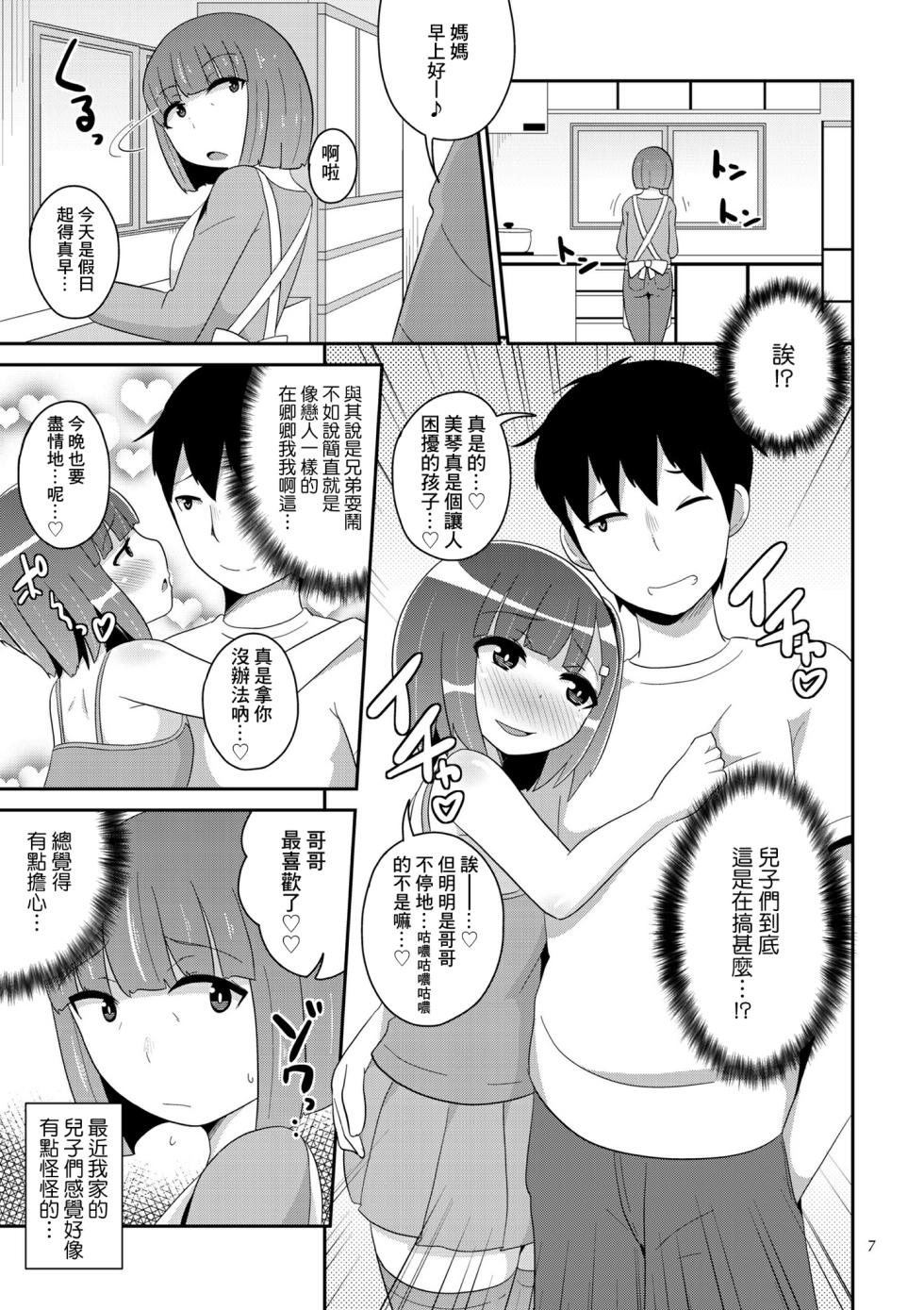 [Chinzurena] Haha ga mita maguwai (All About Mesu Shounen) [Chinese] [Banana手工漢化] [Digital] - Page 5