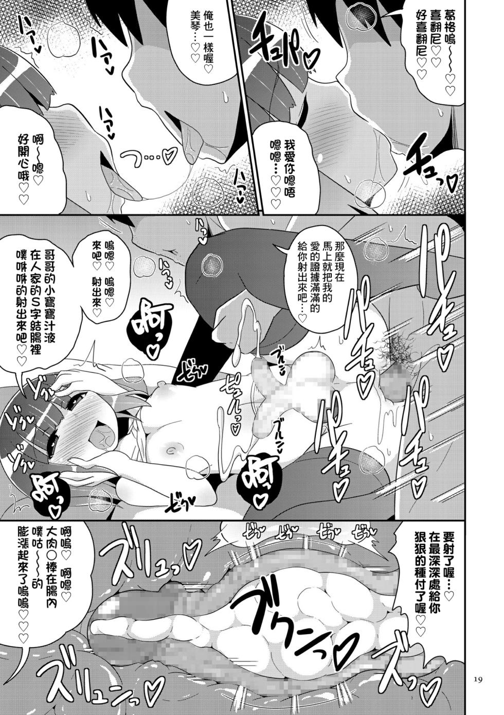 [Chinzurena] Haha ga mita maguwai (All About Mesu Shounen) [Chinese] [Banana手工漢化] [Digital] - Page 17