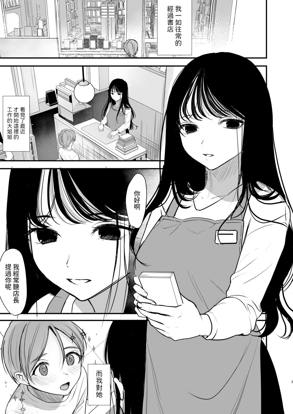 [いもる水槽]  クールなお姉さんはぼくが大好き  中文翻譯 - Page 2