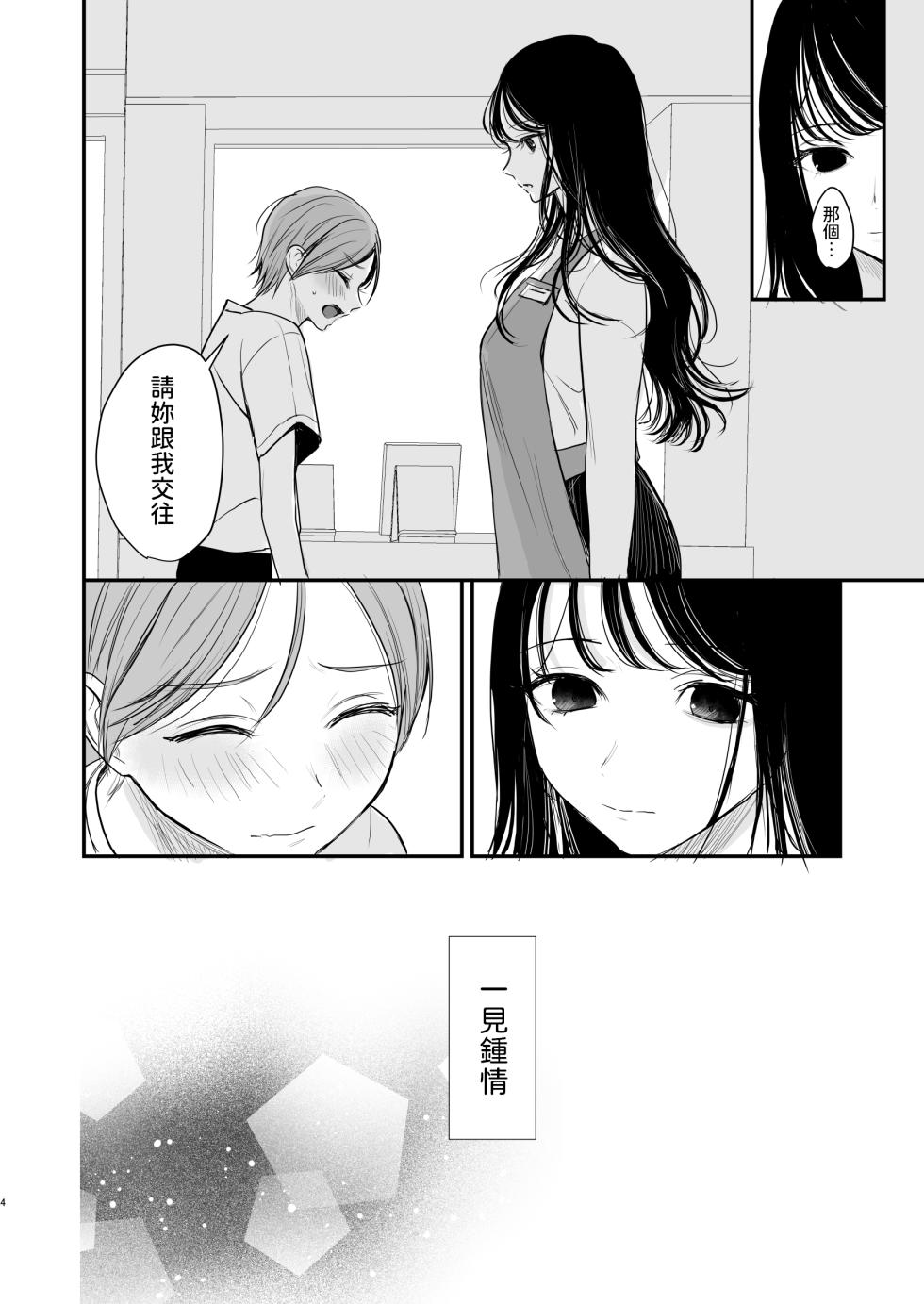 [いもる水槽]  クールなお姉さんはぼくが大好き  中文翻譯 - Page 3