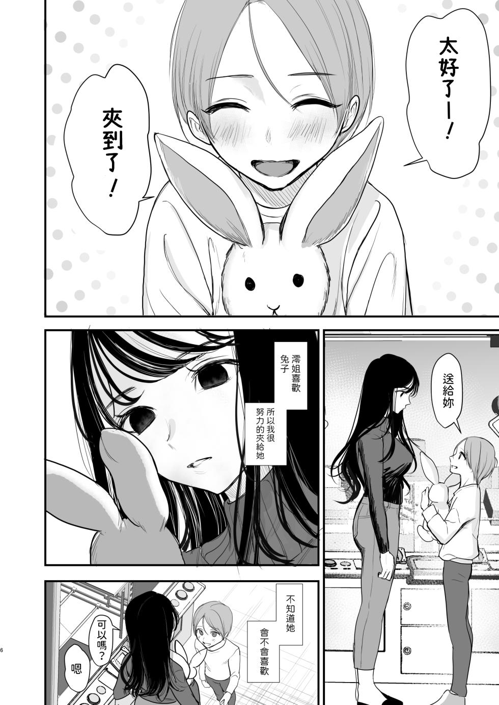 [いもる水槽]  クールなお姉さんはぼくが大好き  中文翻譯 - Page 5