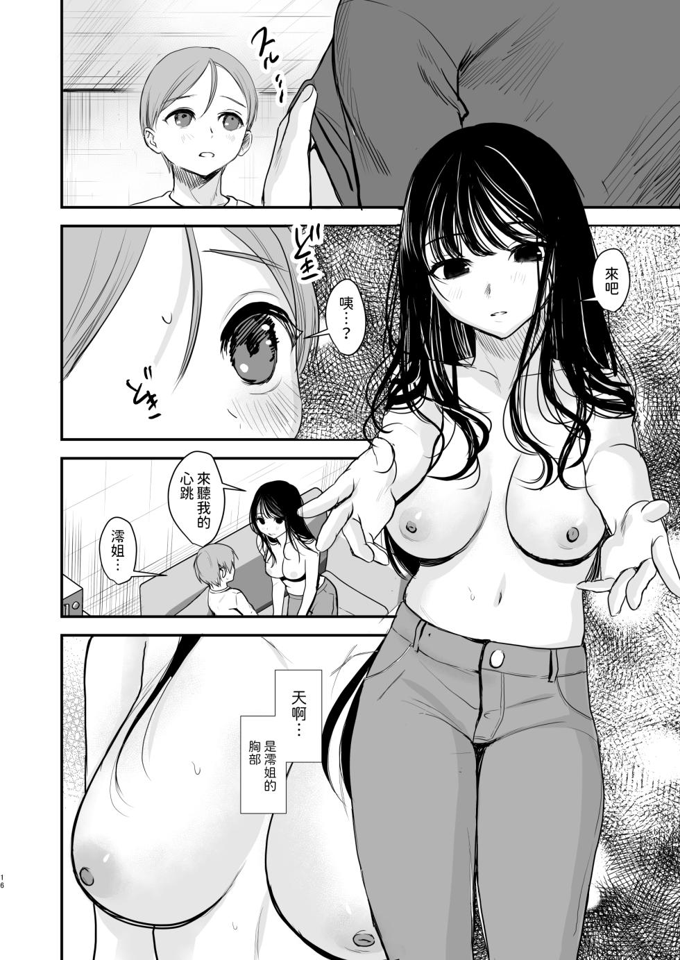 [いもる水槽]  クールなお姉さんはぼくが大好き  中文翻譯 - Page 15