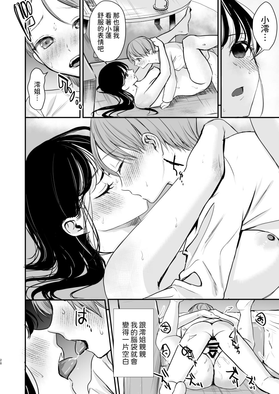 [Imoru Suisou] Cool na Onee-san wa Boku ga Daisuki [Chinese] - Page 27