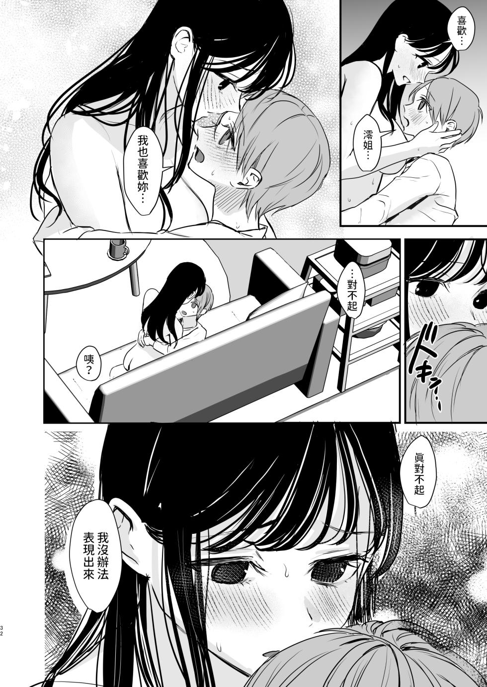 [Imoru Suisou] Cool na Onee-san wa Boku ga Daisuki [Chinese] - Page 31