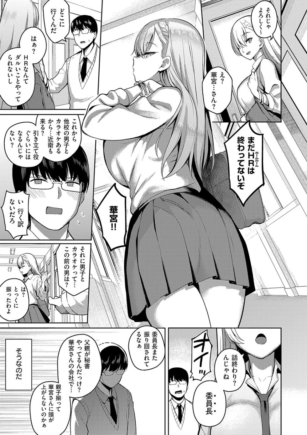 [Kurihara Kenshirou] Majime to Fumajime [Digital] - Page 12