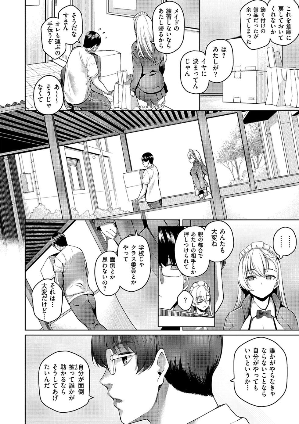 [Kurihara Kenshirou] Majime to Fumajime [Digital] - Page 17