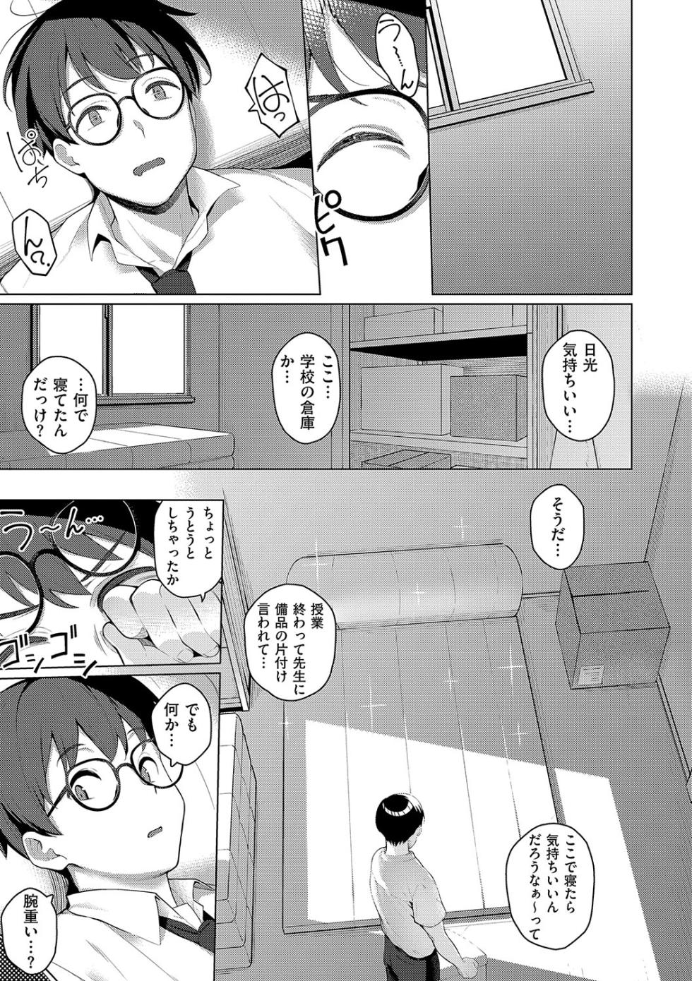 [Kurihara Kenshirou] Majime to Fumajime [Digital] - Page 36