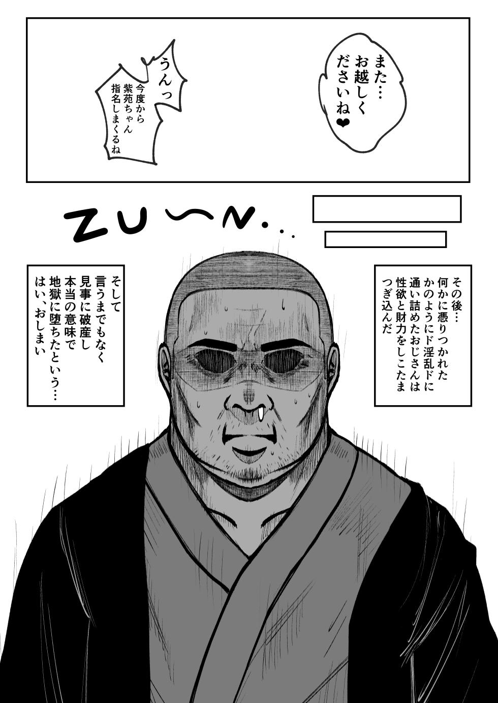 [Shiso Ninniku (Kamunika)] Yorigami Do Inran Do (Touhou Project) [Digital] - Page 24