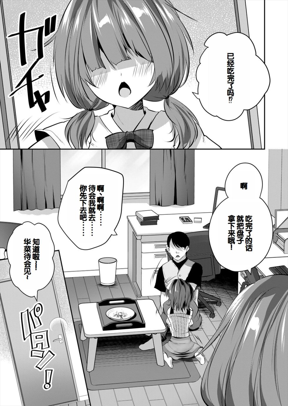 [Souda Gumi] Musume no Tomodachi ga Waga Ie wo Tamaribasho ni Shite Iru [Chinese][甜族星人赞助汉化] - Page 14